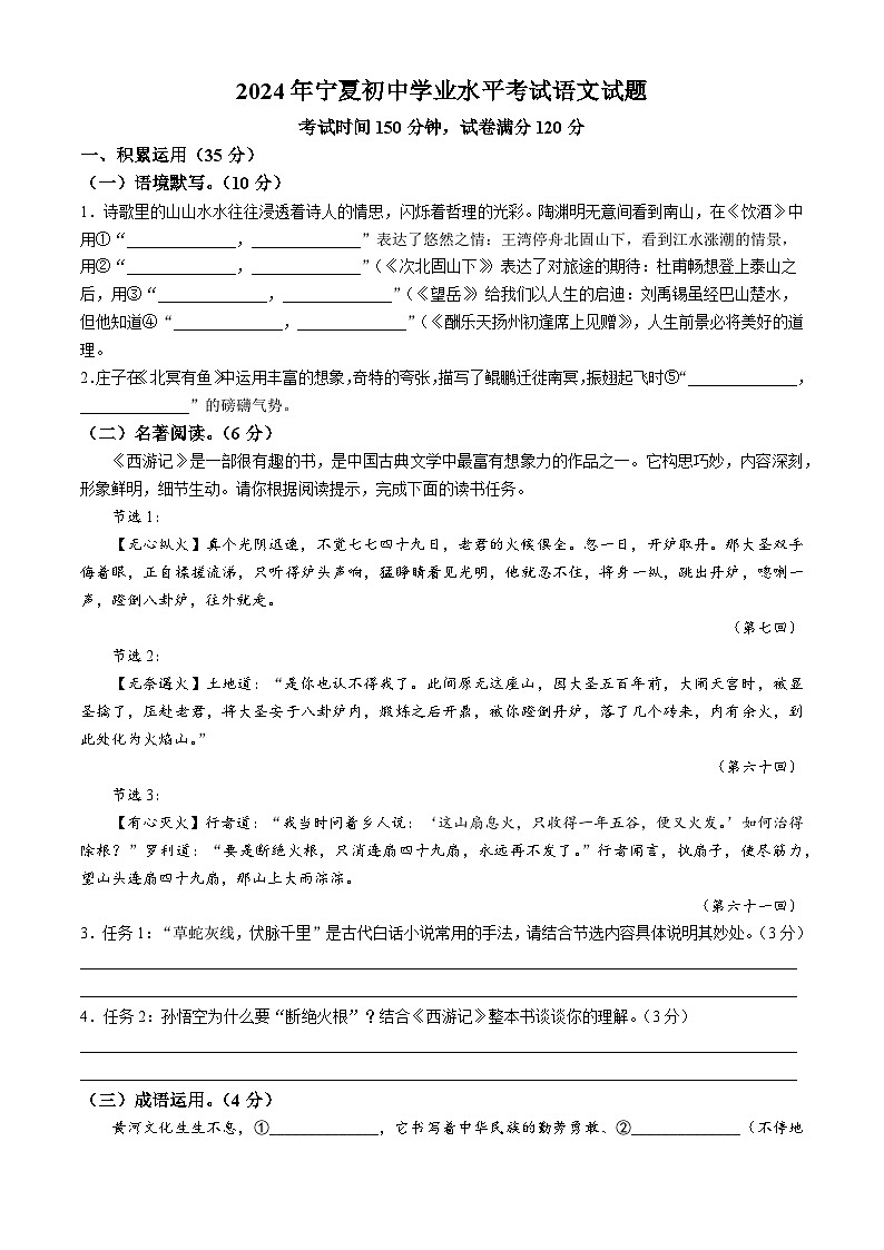 2024年宁夏中考语文真题（含答案）01