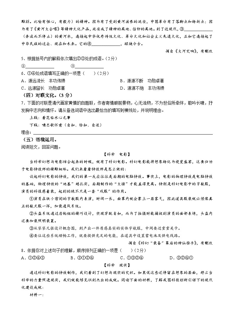 2024年宁夏中考语文真题（含答案）02