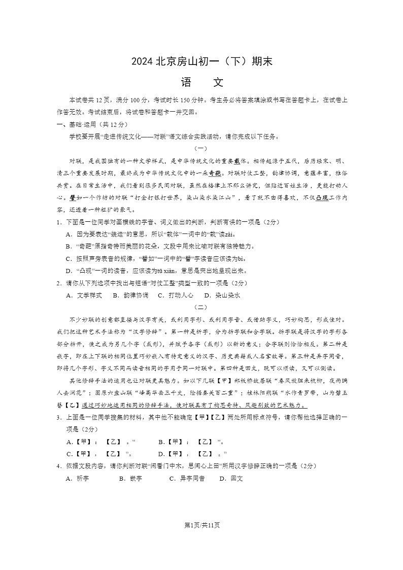 2024北京房山初一下学期期末语文试卷及答案第1页