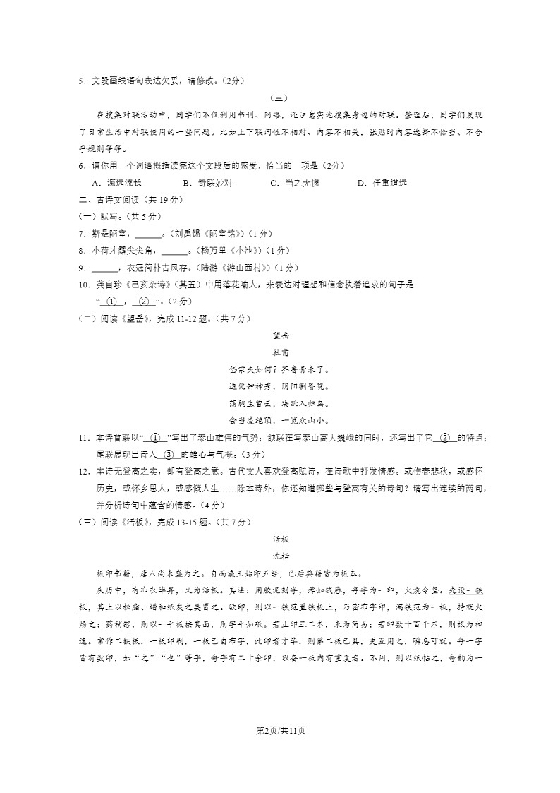 2024北京房山初一下学期期末语文试卷及答案第2页