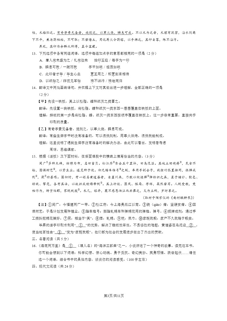 2024北京房山初一下学期期末语文试卷及答案第3页