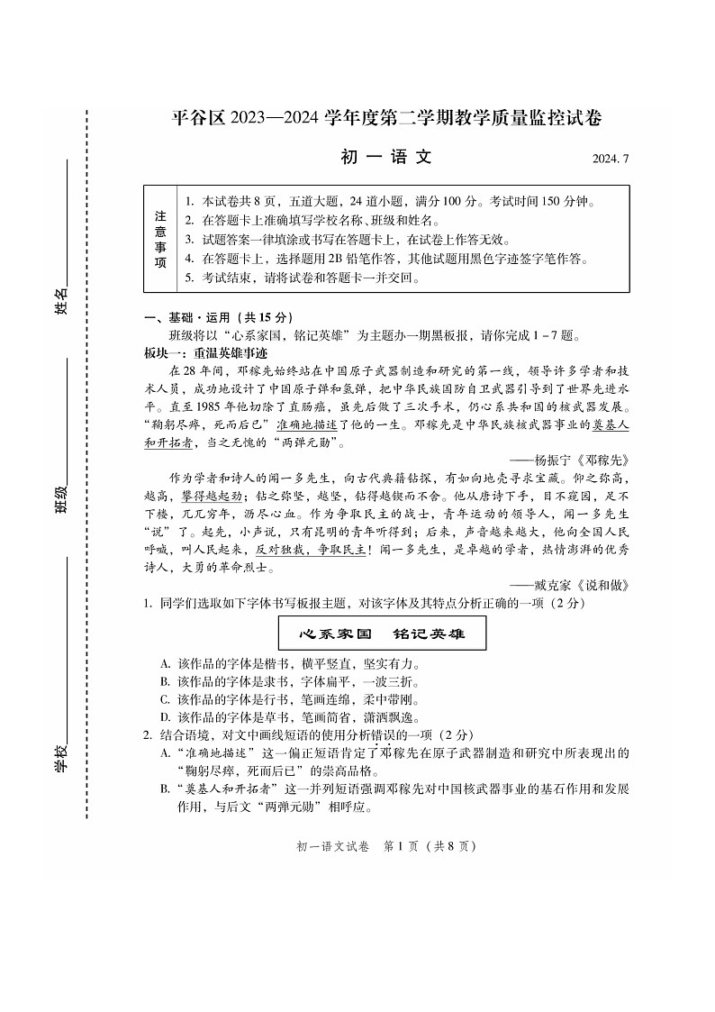2024北京平谷初一下学期期末语文试卷及答案第1页