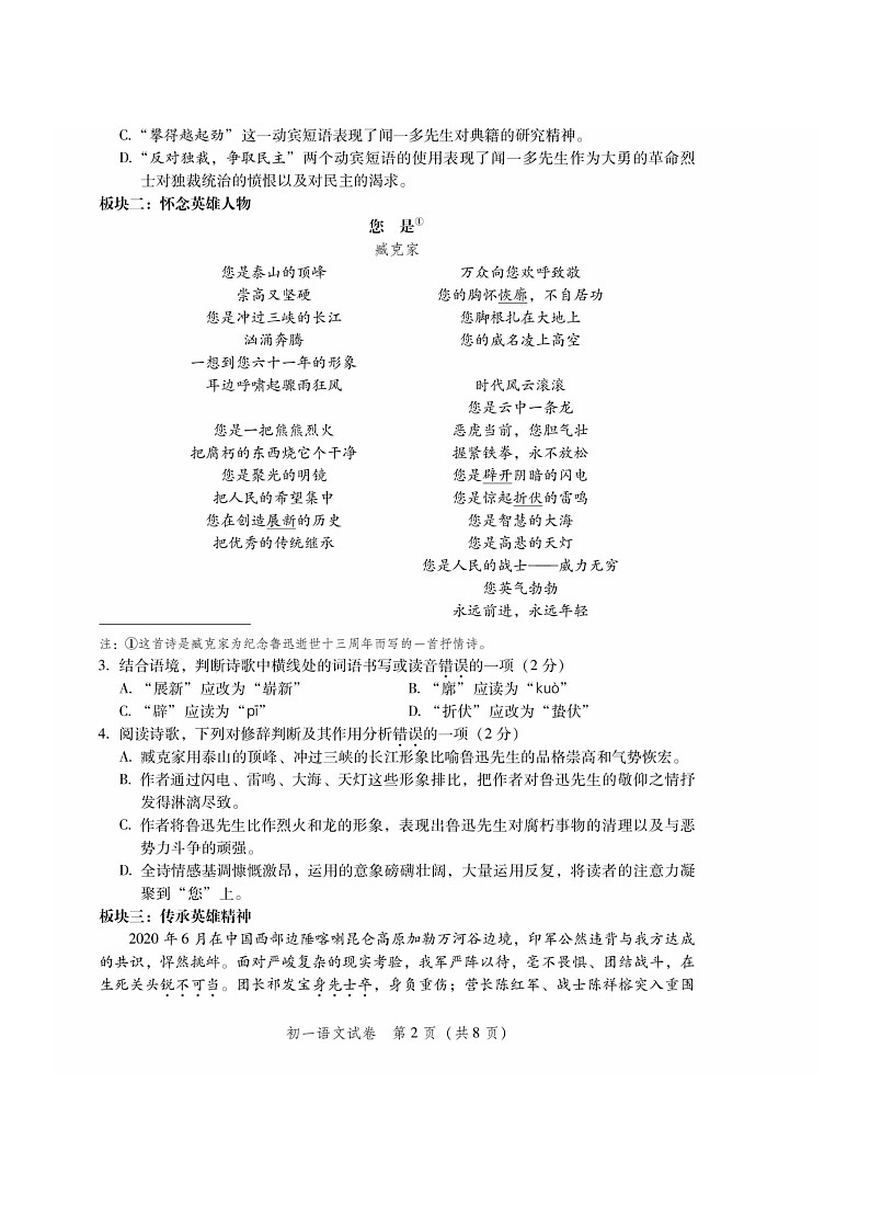 2024北京平谷初一下学期期末语文试卷及答案第2页