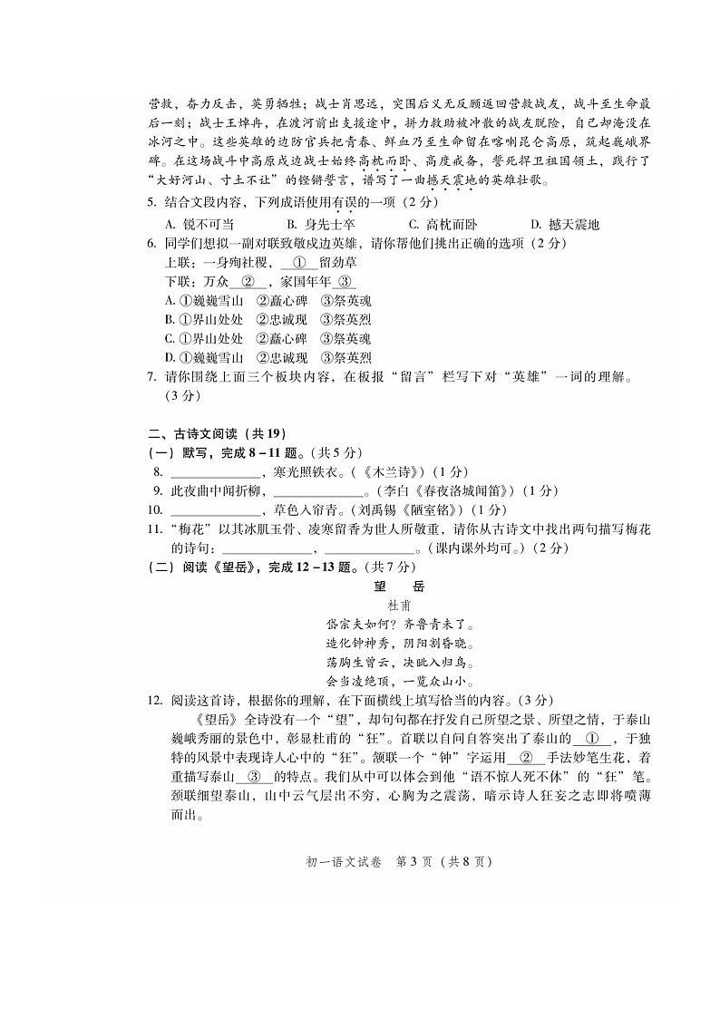 2024北京平谷初一下学期期末语文试卷及答案第3页