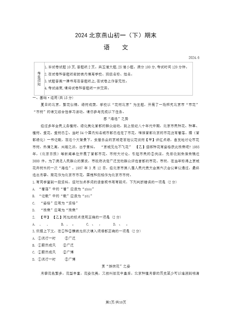 2024北京燕山初一下学期期末语文试卷及答案01