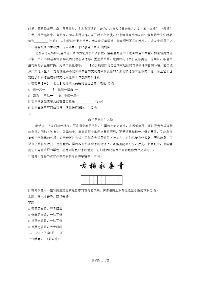 2024北京燕山初一下学期期末语文试卷及答案02