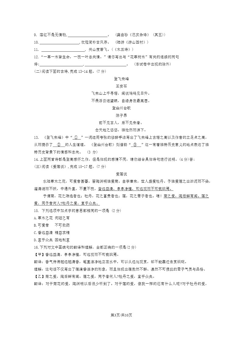 2024北京燕山初一下学期期末语文试卷及答案03