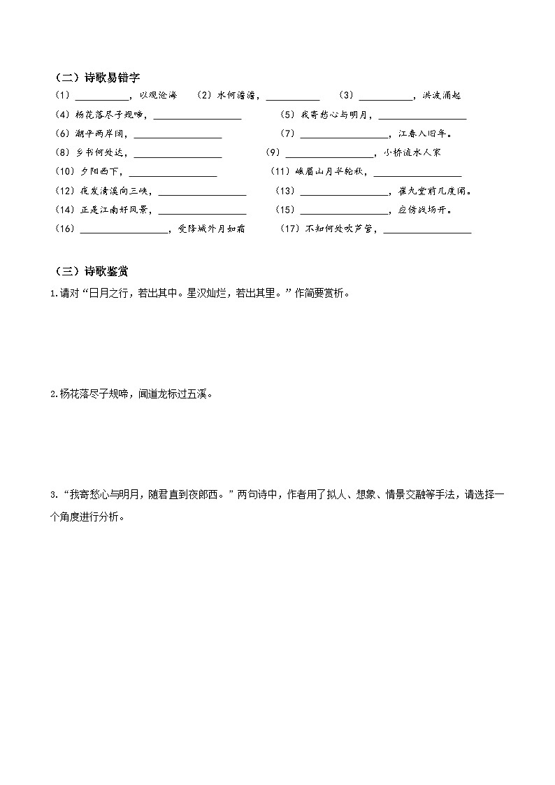 【新教材】统编版（2024）七年级上册语文期中考前指导与练习题汇编（含答案）第2页