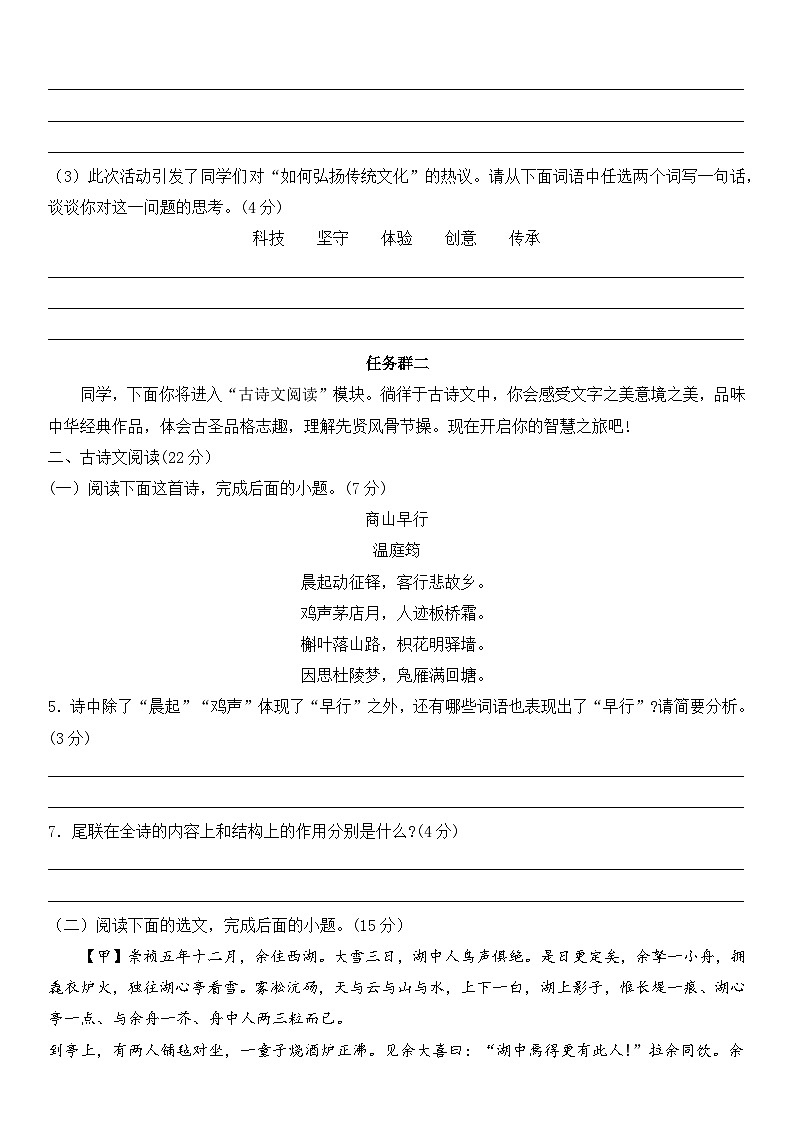 统编版九年级上册语文第四单元综合素质评价试卷（含答案）第3页