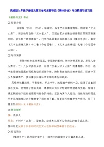 人教部编版九年级下册名著导读 《儒林外史》：讽刺作品的阅读测试题