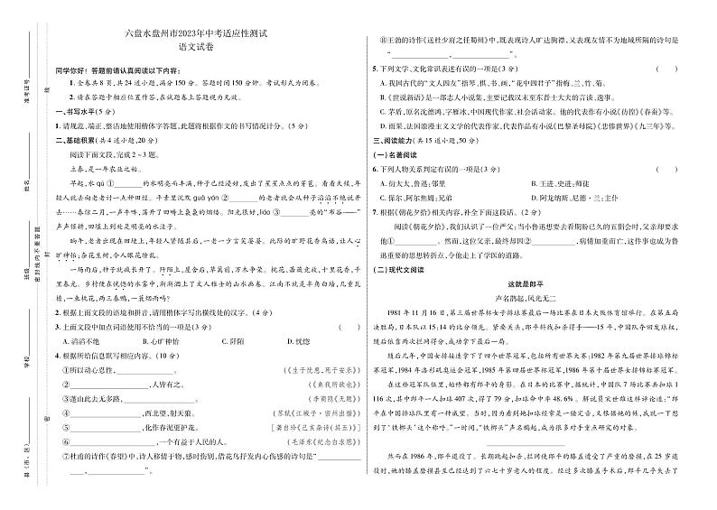 2023年贵州省六盘水市盘州市中考一模语文试卷第1页