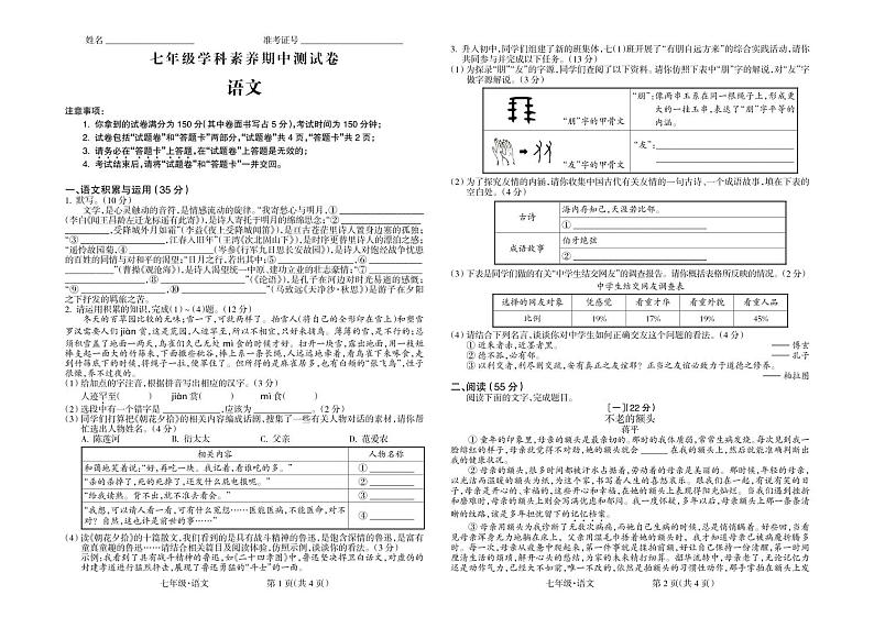 安徽省阜阳市界首市第五中学2023-2024学年七年级上学期期中语文试题01