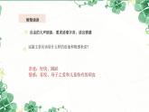 部编版七年级上册语文7.1《金色花》课件