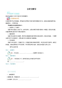 八升九语文暑假专项衔接练习之古诗文默写