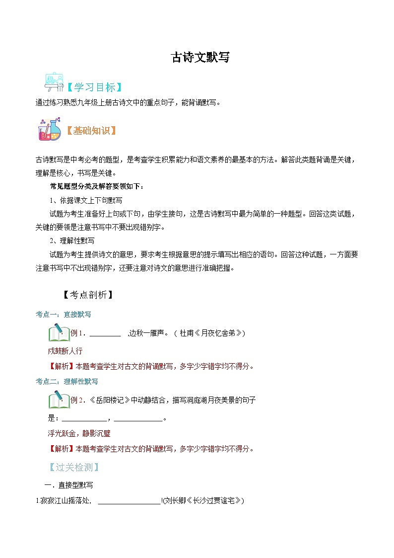 八升九语文暑假专项衔接练习之古诗文默写(1)01