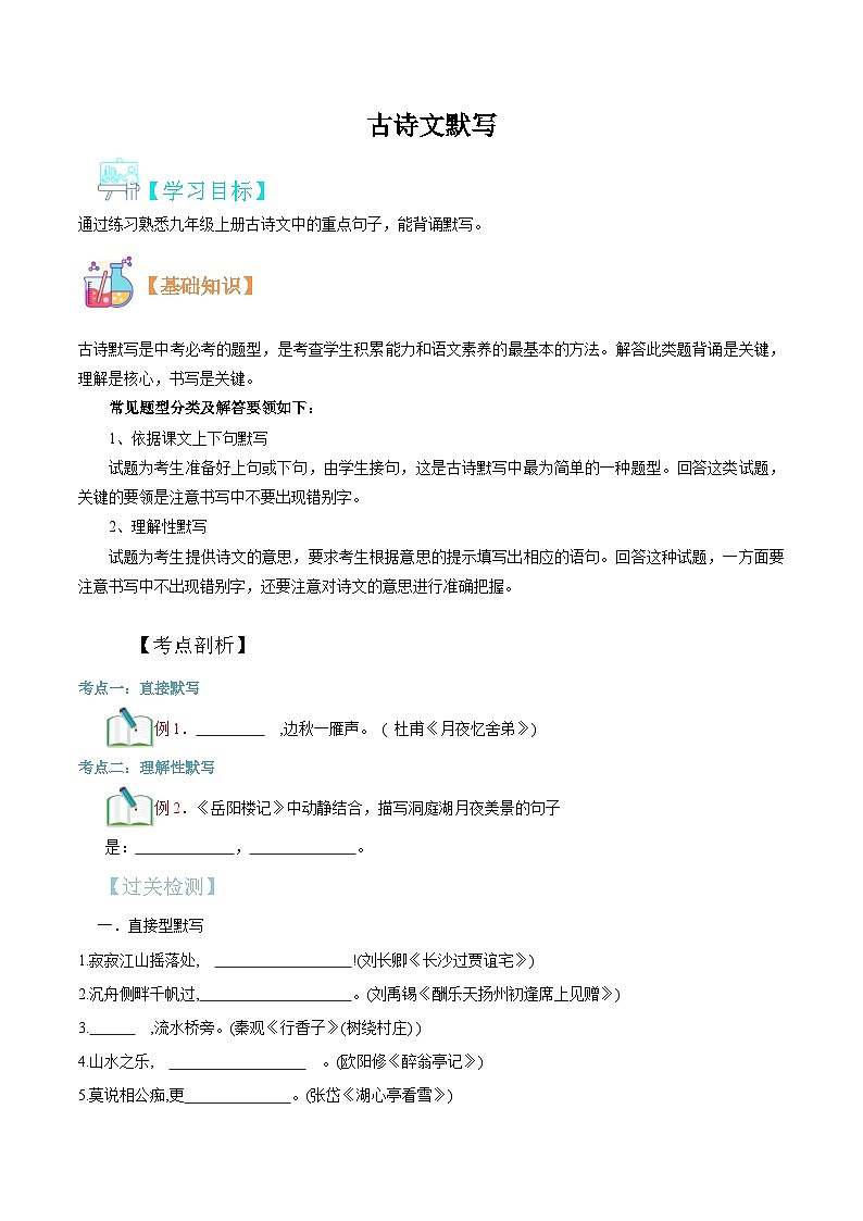 八升九语文暑假专项衔接练习之古诗文默写(1)01