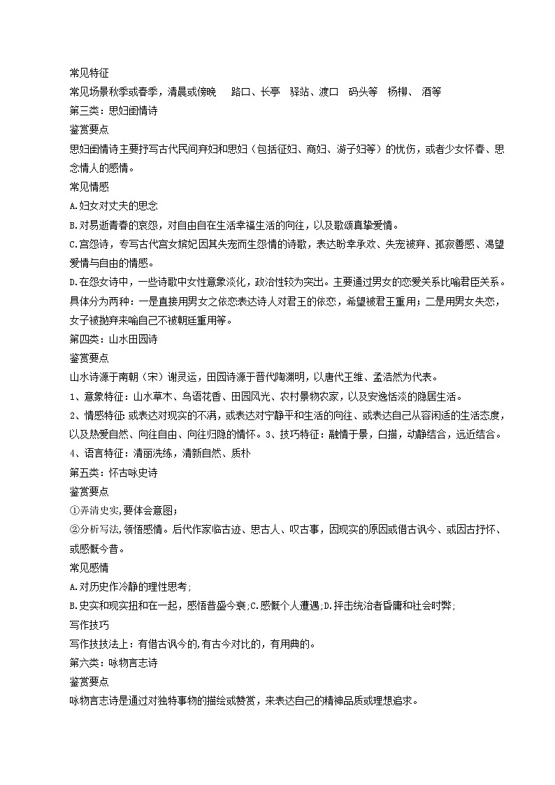 八升九语文暑假专项衔接练习之古诗词曲鉴赏02