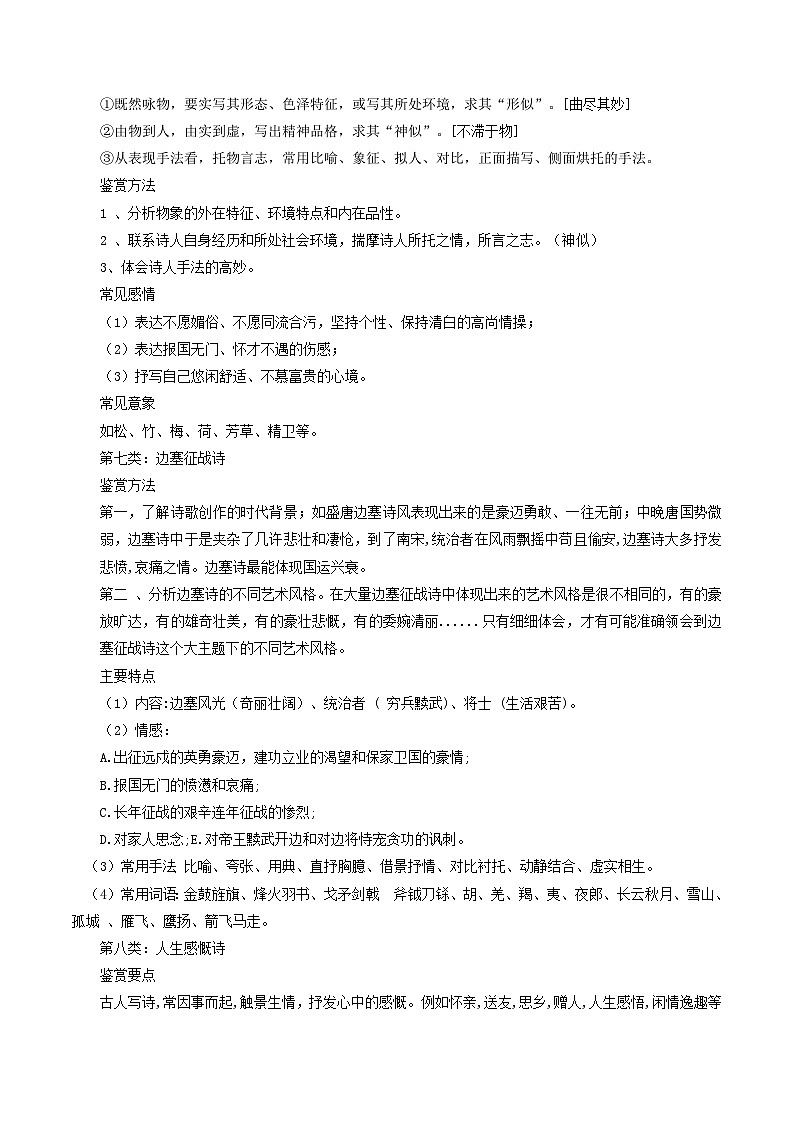 八升九语文暑假专项衔接练习之古诗词曲鉴赏03