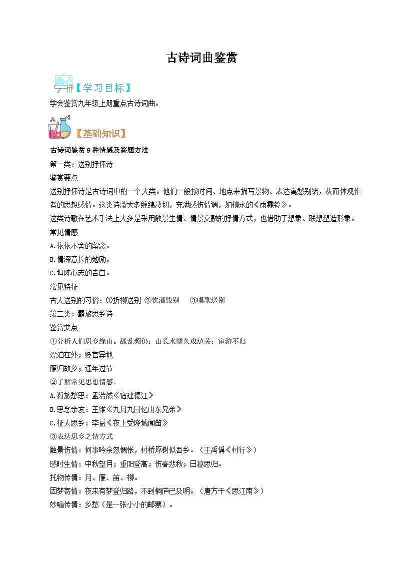 八升九语文暑假专项衔接练习之古诗词曲鉴赏01