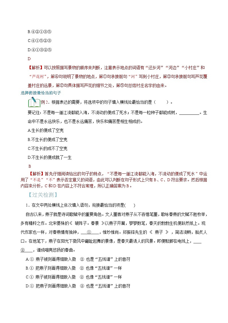 八升九语文暑假专项衔接练习之句子的衔接与排序02
