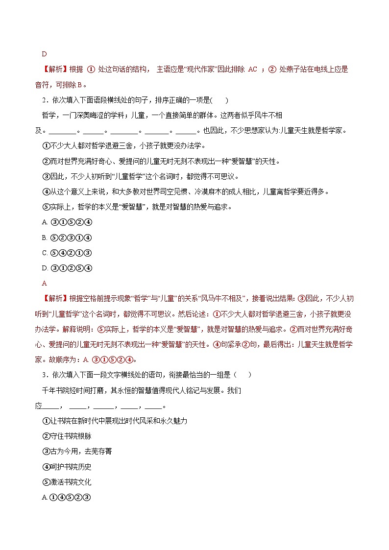 八升九语文暑假专项衔接练习之句子的衔接与排序03