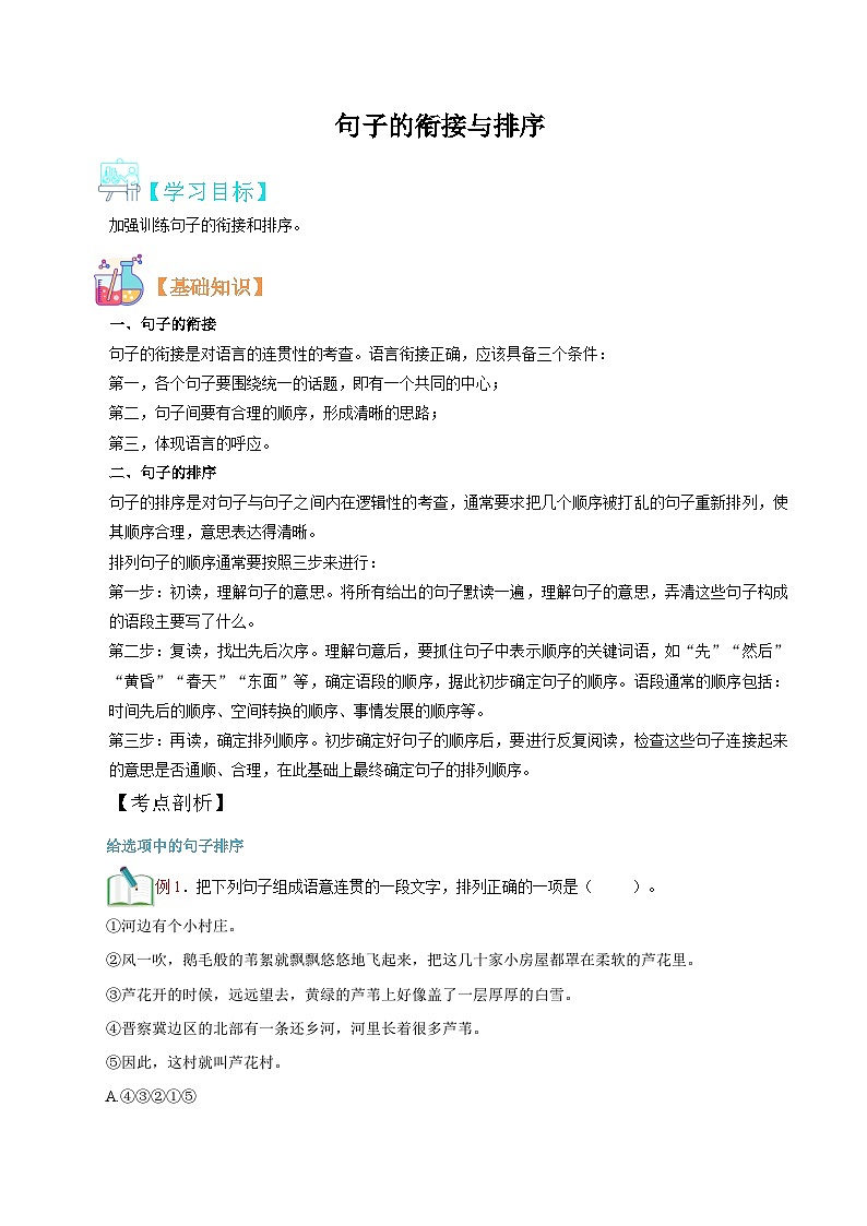 八升九语文暑假专项衔接练习之句子的衔接与排序01