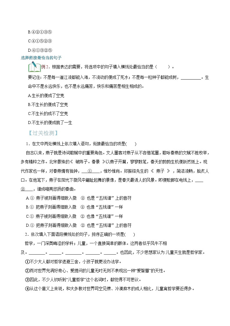 八升九语文暑假专项衔接练习之句子的衔接与排序02