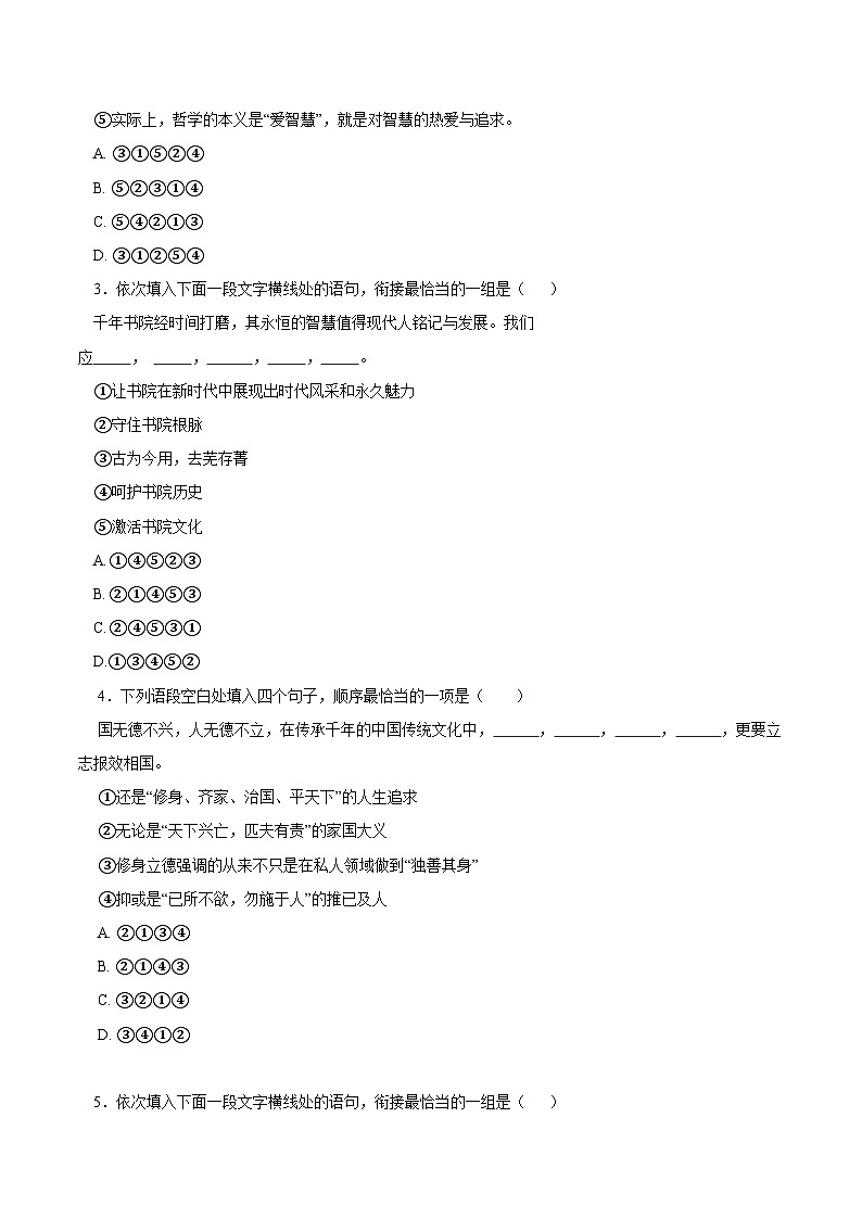 八升九语文暑假专项衔接练习之句子的衔接与排序03