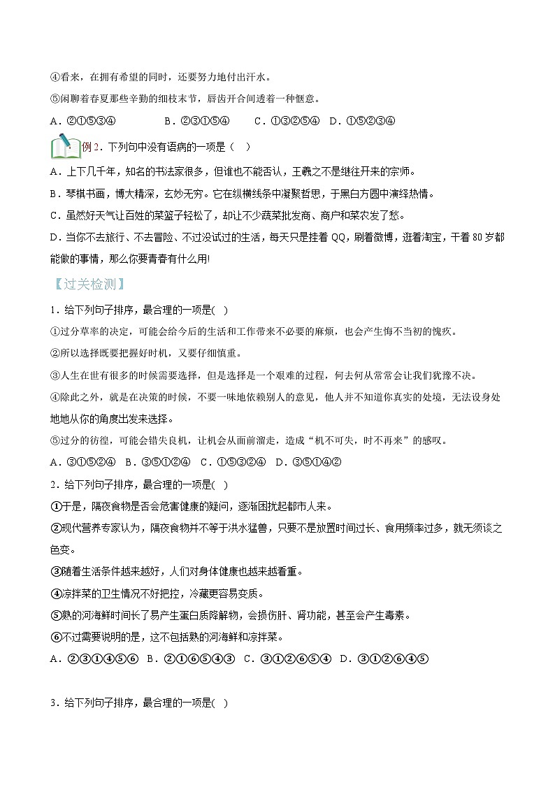 句子运用（原卷版）第2页