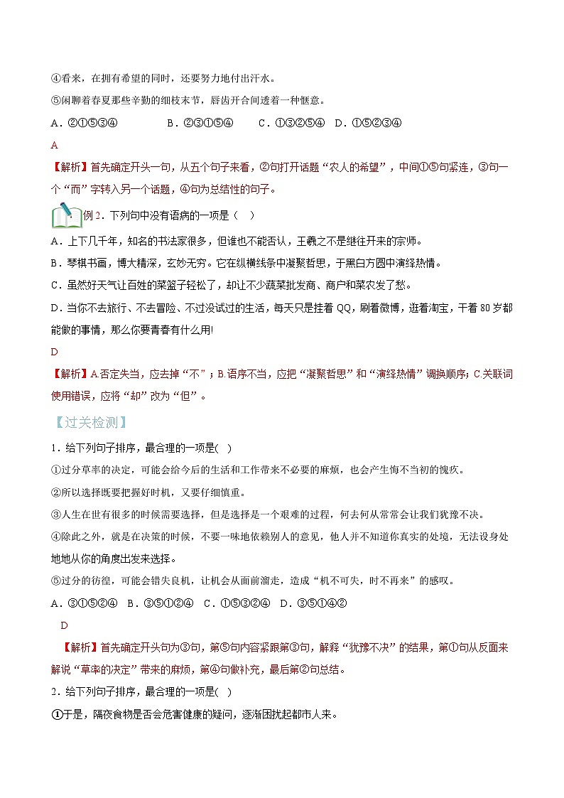 句子运用（解析版）第2页