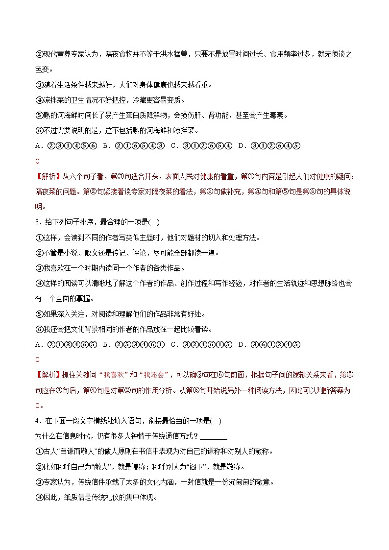 句子运用（解析版）第3页