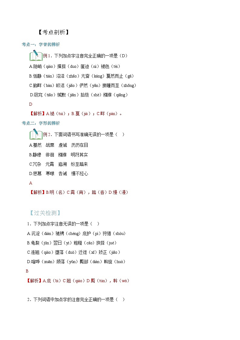 八升九语文暑假专项衔接练习之字音字形03