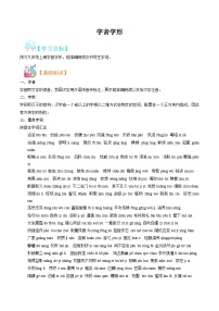 八升九语文暑假专项衔接练习之字音字形(1)