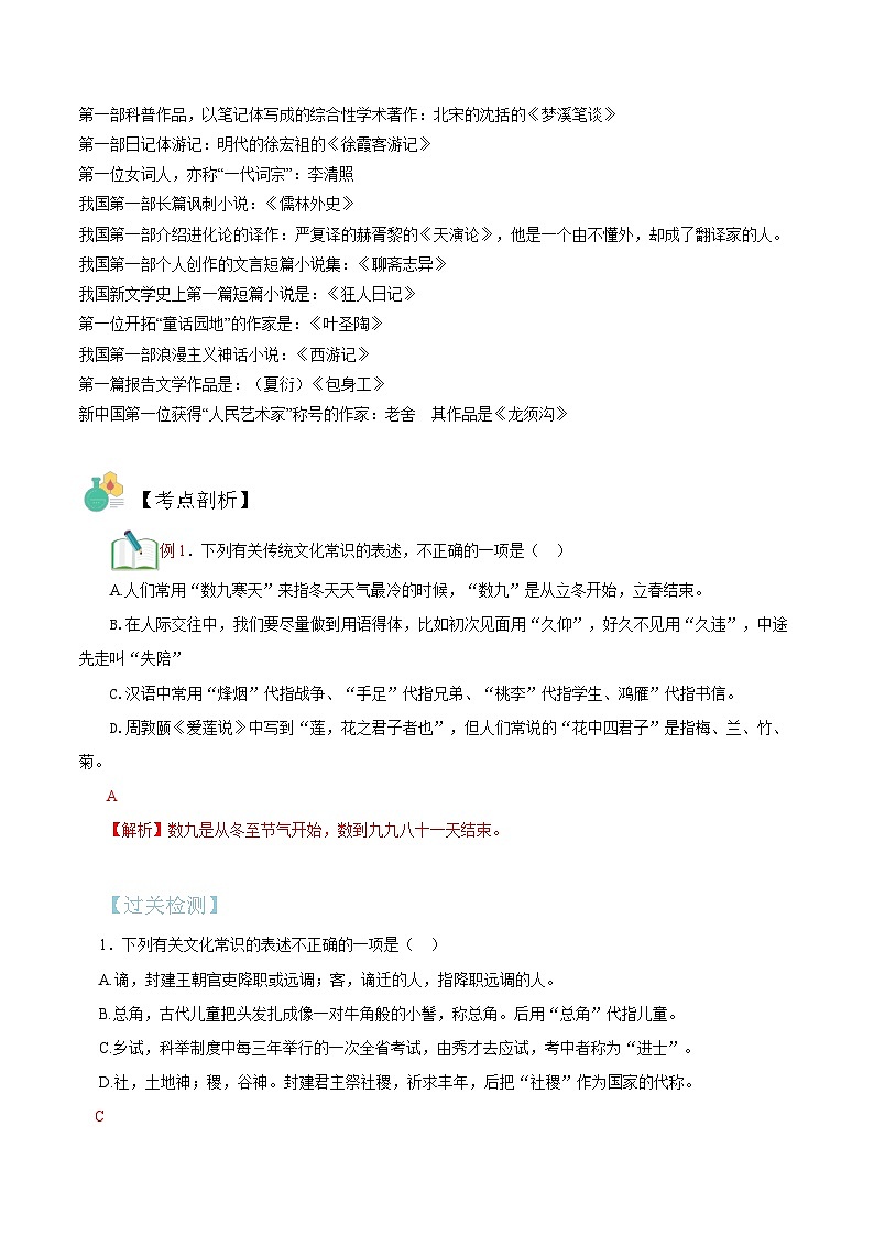 八升九语文暑假专项衔接练习之文学常识02