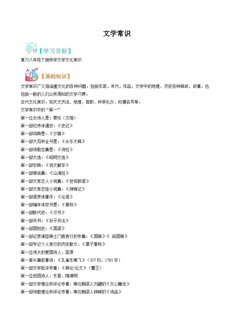 八升九语文暑假专项衔接练习之文学常识01