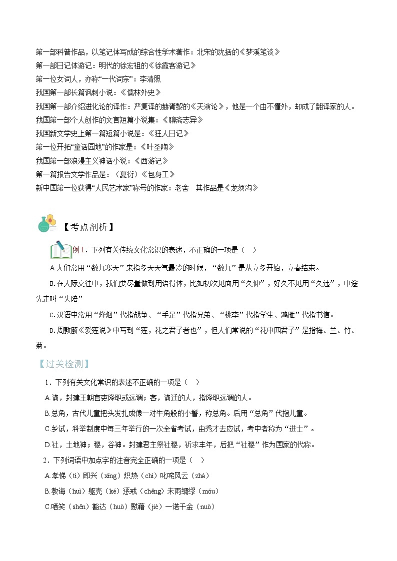 八升九语文暑假专项衔接练习之文学常识02