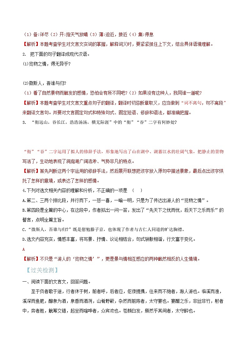 文言文阅读（解析版）第3页