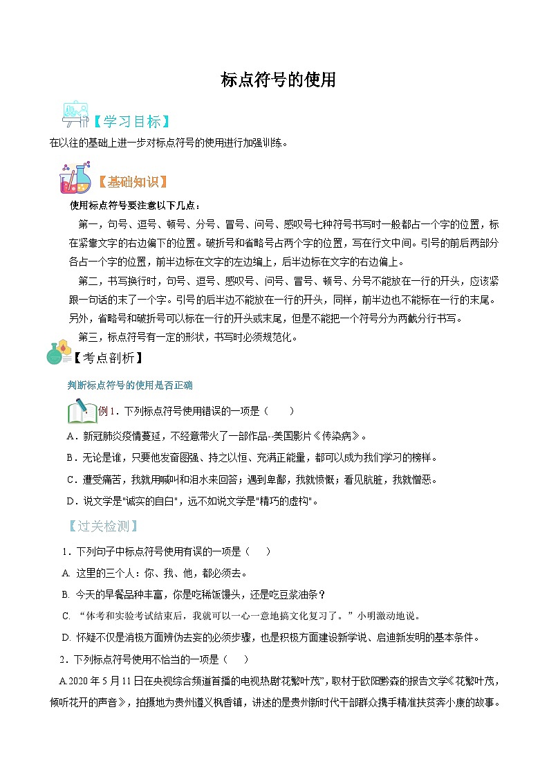 八升九语文暑假专项衔接练习之标点符号的使用01