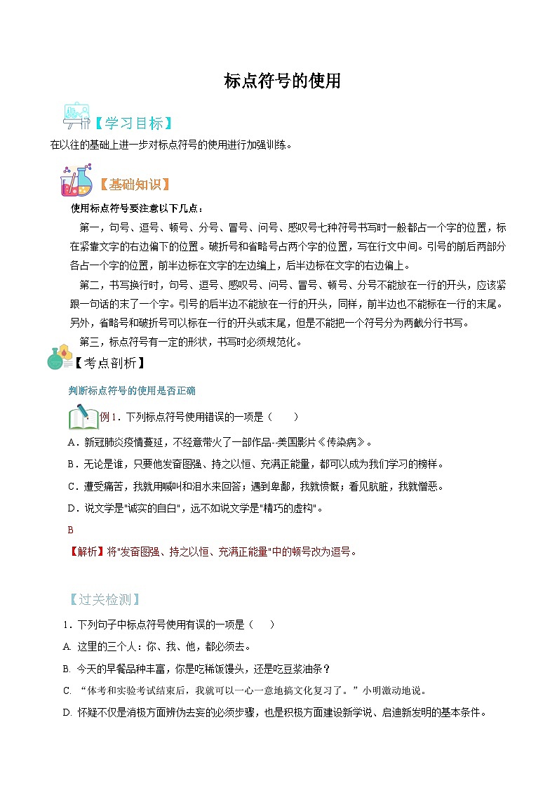 八升九语文暑假专项衔接练习之标点符号的使用01