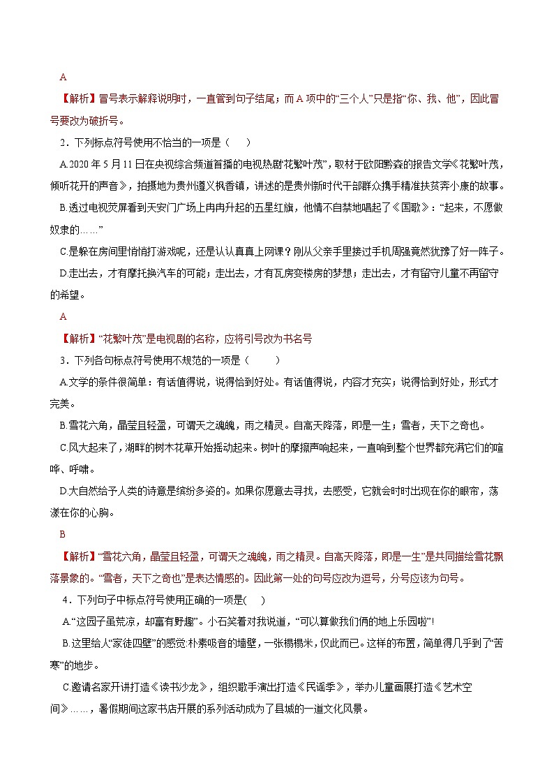 八升九语文暑假专项衔接练习之标点符号的使用02