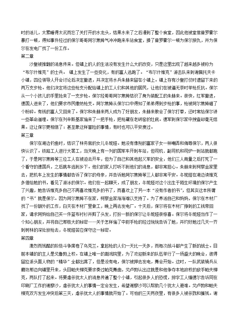 2024语文八下《钢铁是怎样炼成的》知识点梳理第2页