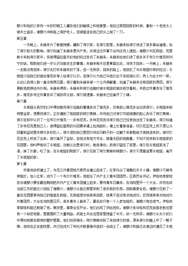 2024语文八下《钢铁是怎样炼成的》知识点梳理第3页
