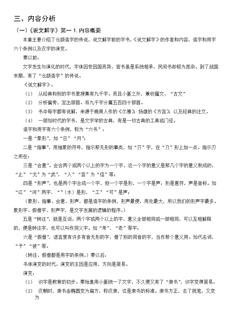 2024语文八下名著《经典常谈》知识点梳理第2页