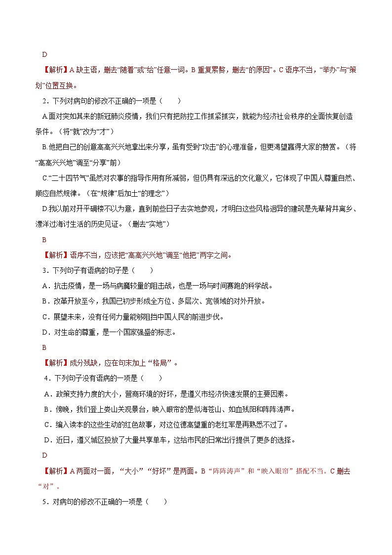八升九语文暑假专项衔接练习之病句辨识02