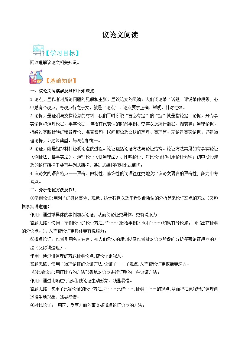 八升九语文暑假专项衔接练习之议论文阅读01