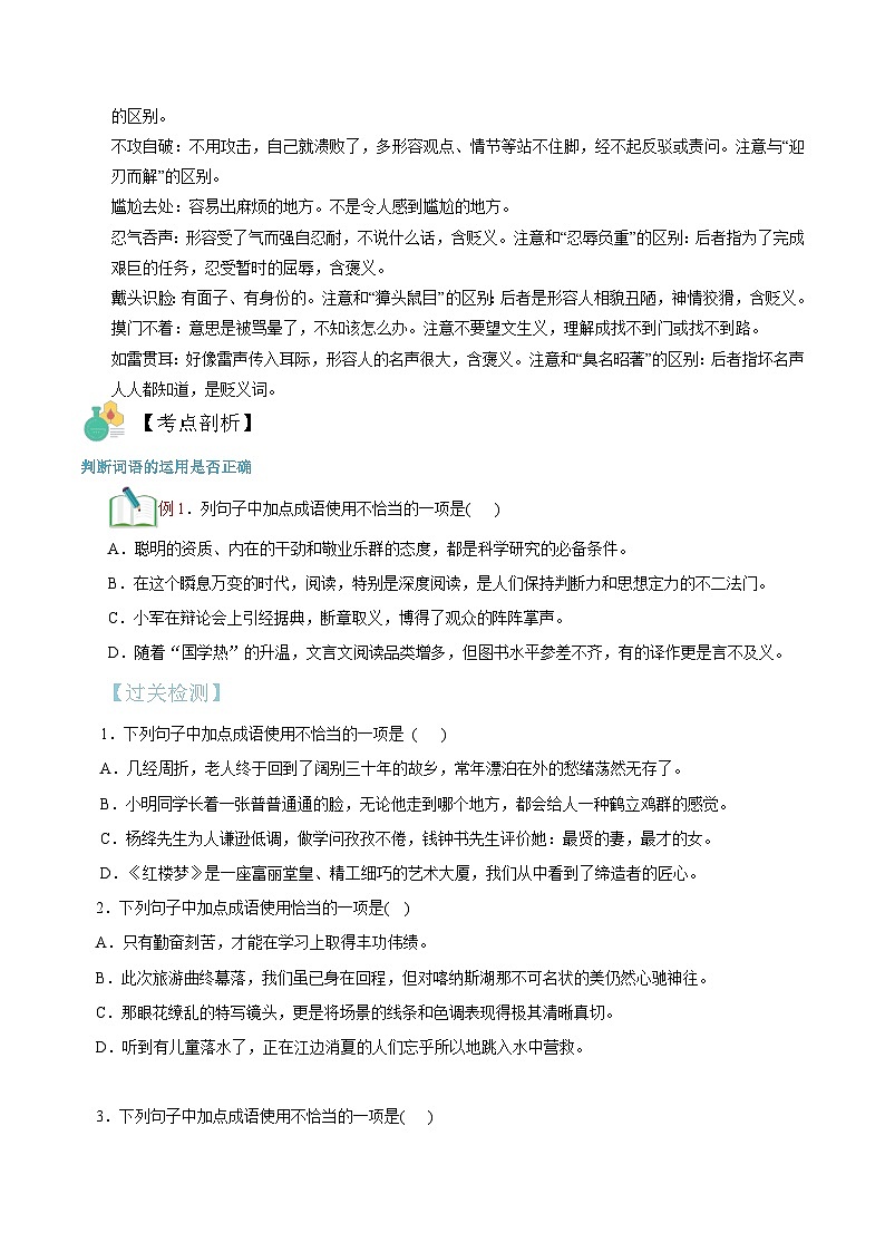 词语的理解与运用（原卷版）第2页