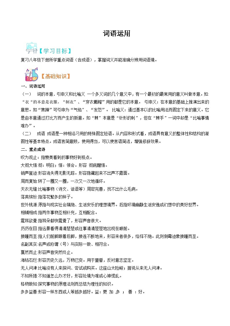 词语运用（解析版）第1页