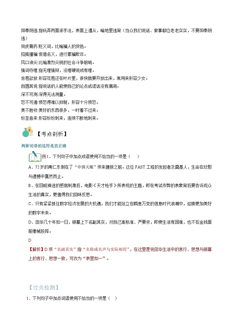 词语运用（解析版）第2页