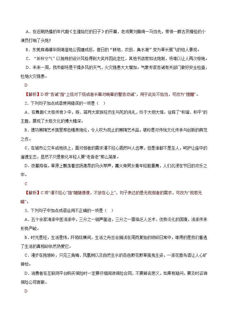 词语运用（解析版）第3页