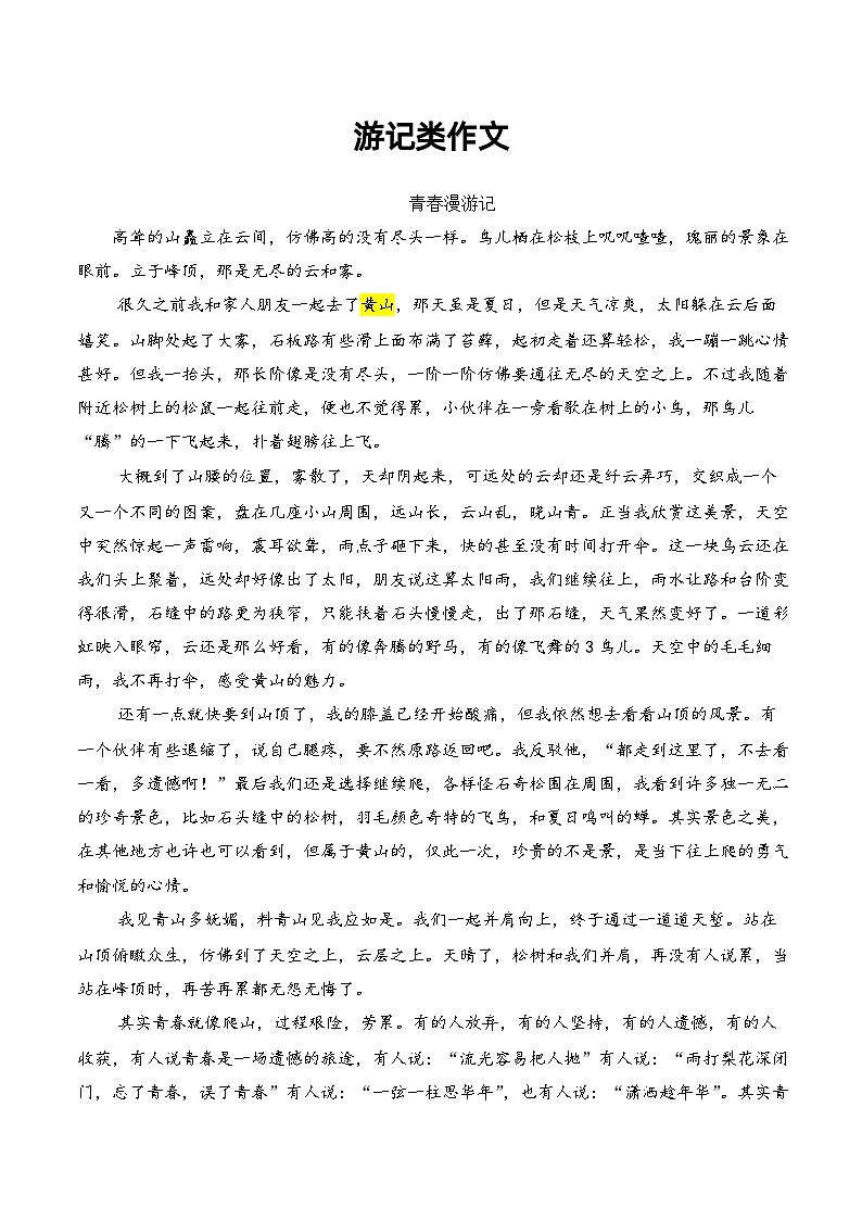 2024语文八下游记类作文学案汇总第1页